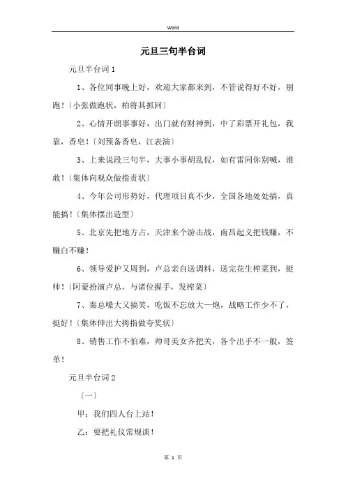 元旦三句半台词