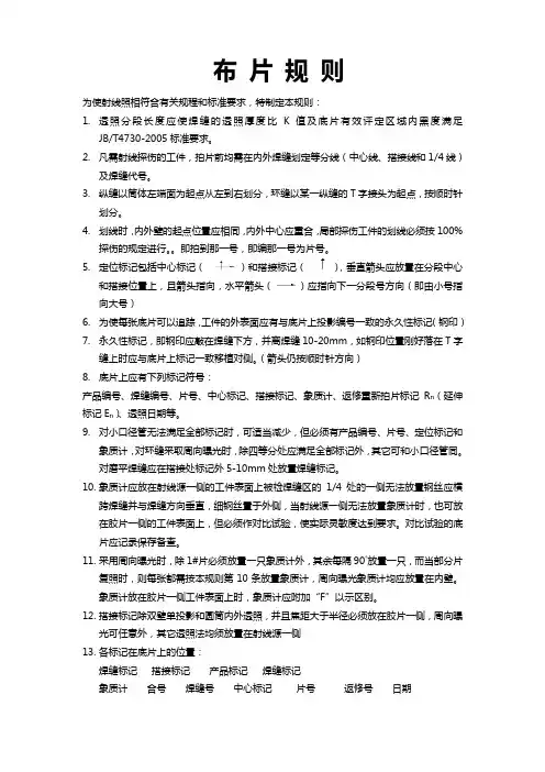 探伤方面的有关规程