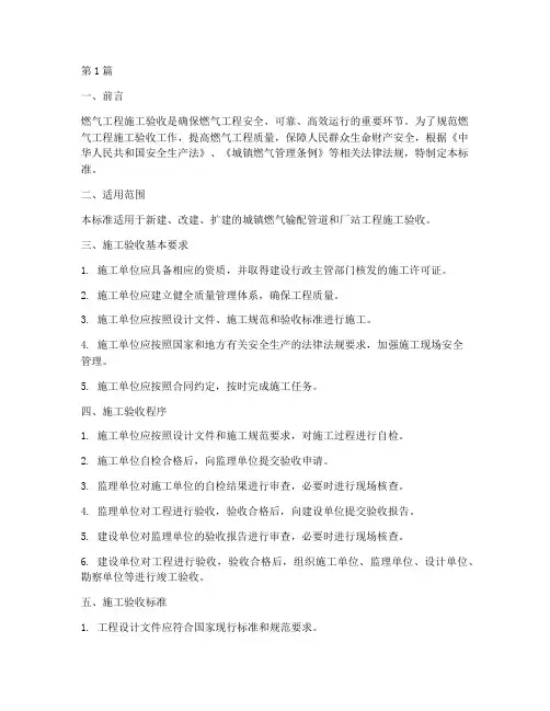 燃气工程施工验收标准(3篇)