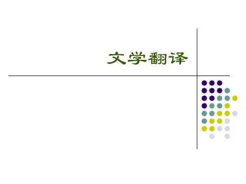 literature translation文学翻译
