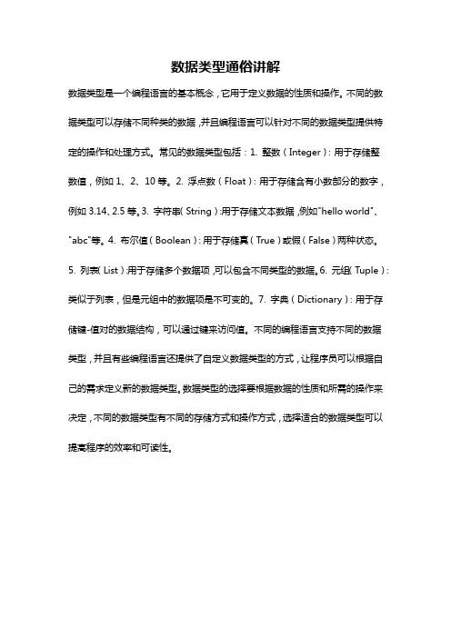 数据类型通俗讲解
