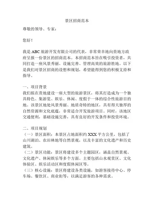 景区招商范本