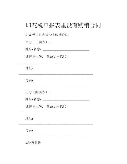 印花税申报表里没有购销合同