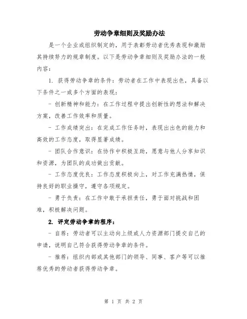劳动争章细则及奖励办法