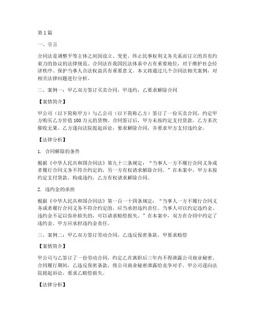 合同法相关案例及法律(3篇)