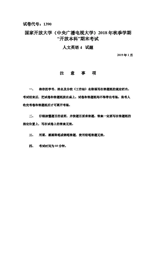 国家开放大学2019年电《人文英语4》期末考试试题及参考答案高清清晰版