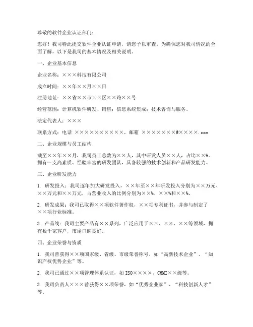 软件企业认证申请书模板