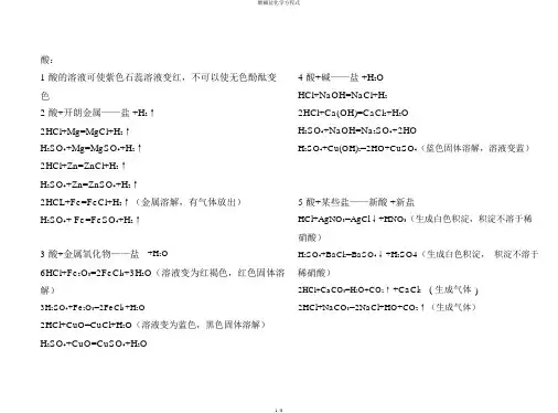 酸碱盐化学方程式