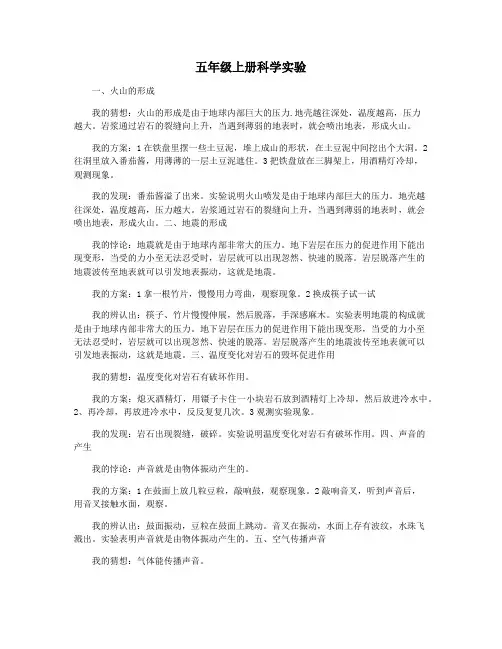 五年级上册科学实验