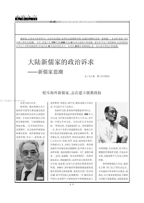 大陆新儒家的政治诉求——新儒家思潮