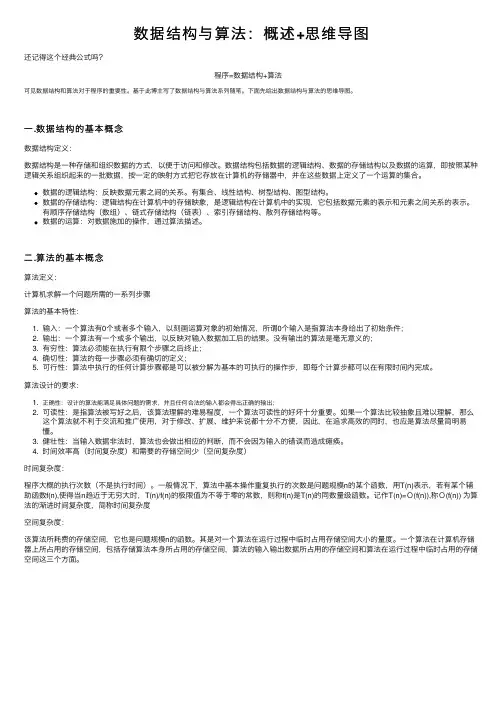 数据结构与算法：概述+思维导图