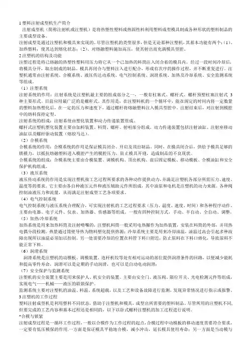 注塑机基础知识
