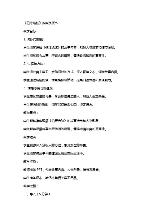 《伯牙绝弦》教案及板书