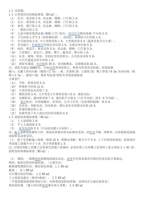 常用荷载取值ea