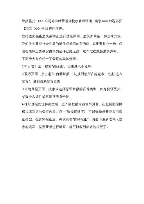 外出经营活动税收管理证登报遗失声明流程及格式