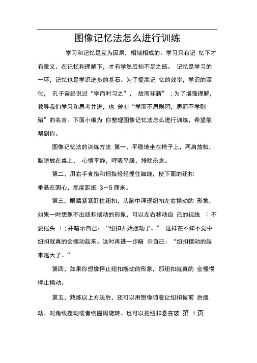 图像记忆法怎么进行训练
