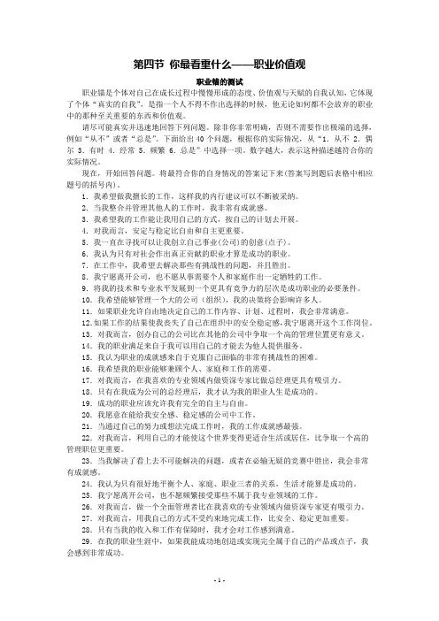 职业价值观测试