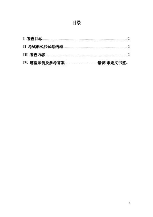 硕士研究生入学考试大纲-806信号与线性系统