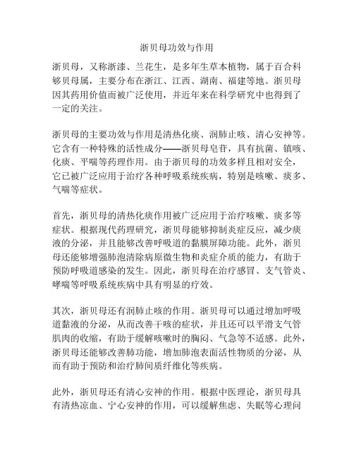 浙贝母功效与作用
