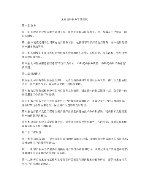 企业售后服务管理制度