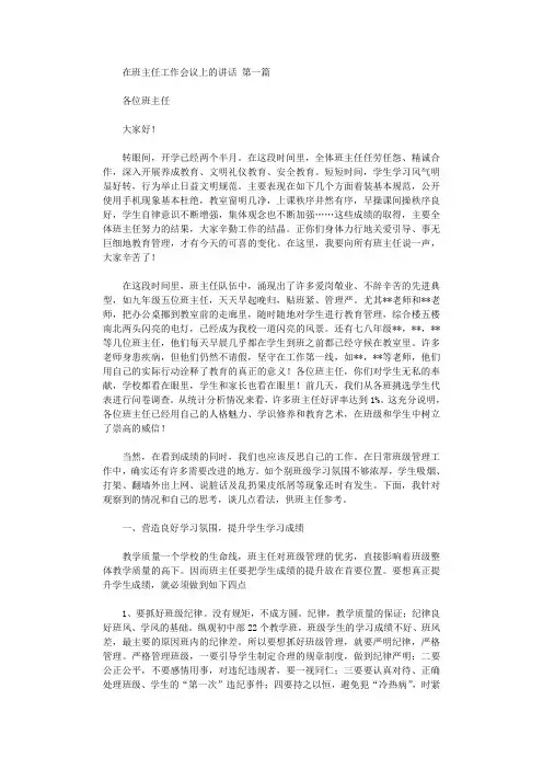 2020年在班主任工作会议上的讲话(3篇)