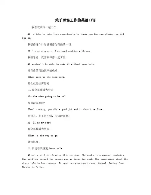 关于职场工作的英语口语