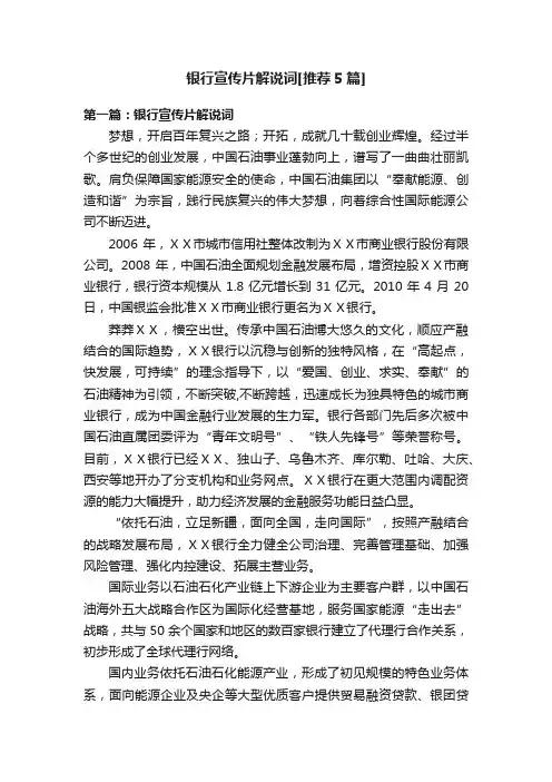 银行宣传片解说词[推荐5篇]