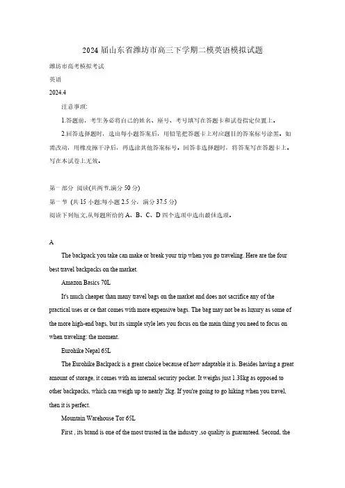 2024届山东省潍坊市高三下学期二模英语模拟试题(含答案)
