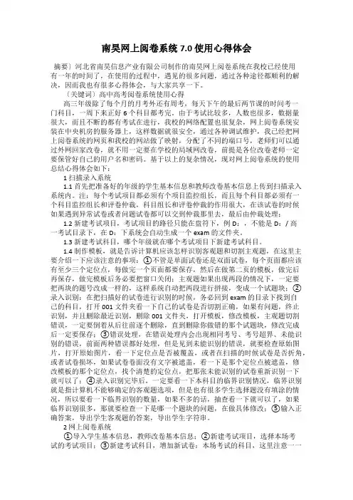 南昊网上阅卷系统7.0 使用心得体会