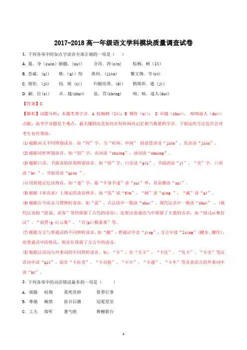 高一语文人教版必修四2017-2018学年下学期期末考试试题解析