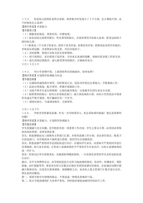 公务员面试真题应变能力