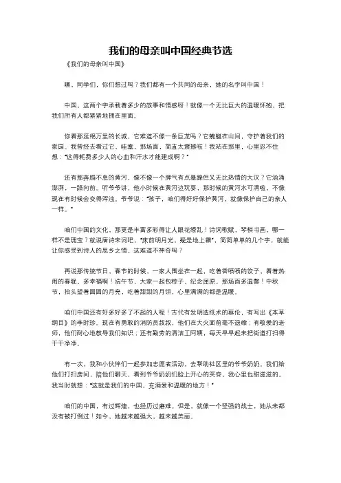 我们的母亲叫中国经典节选