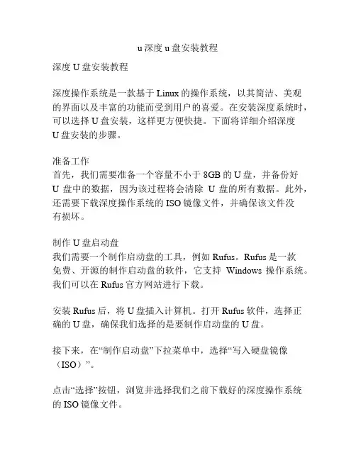 u深度u盘安装教程