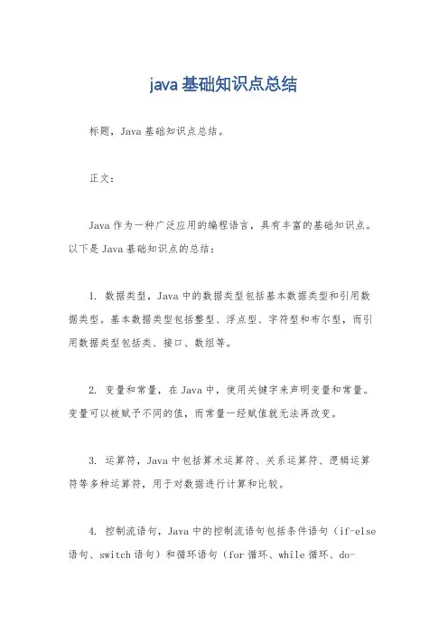 java基础知识点总结