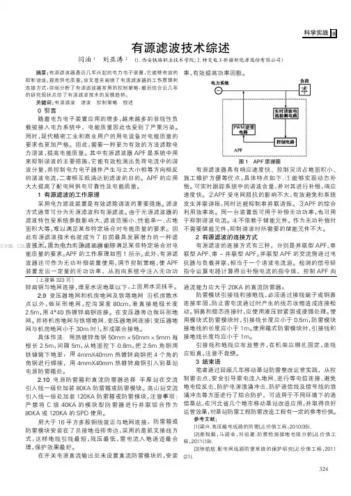 有源滤波技术综述