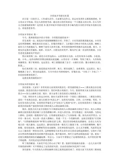 介绍家乡导游词5篇