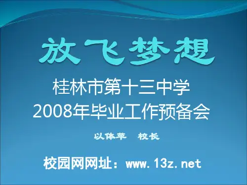 桂林市第十三中学概要