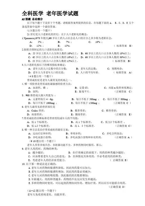 老年医学试题