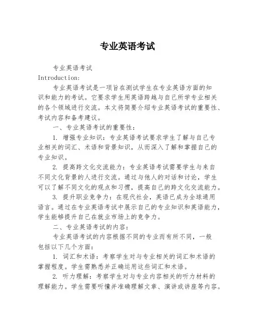 专业英语考试