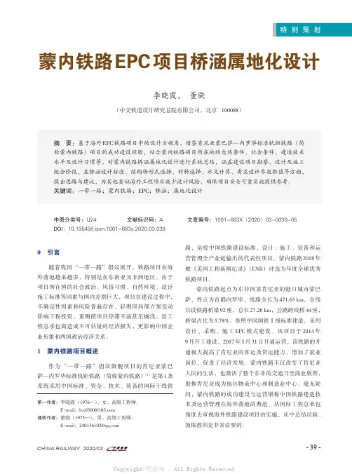 蒙内铁路EPC项目桥涵属地化设计