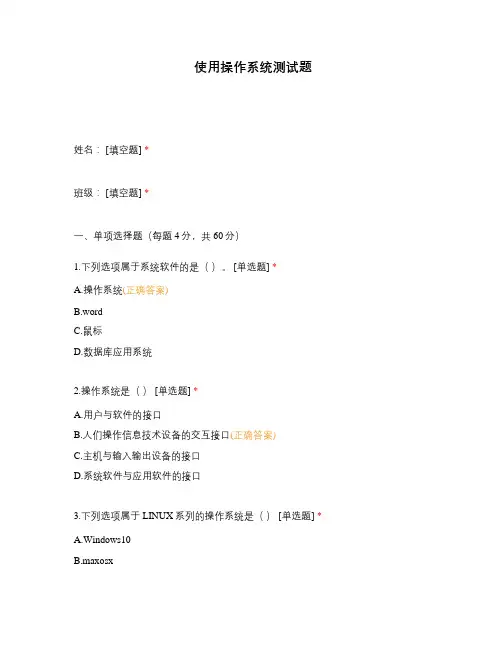 使用操作系统测试题