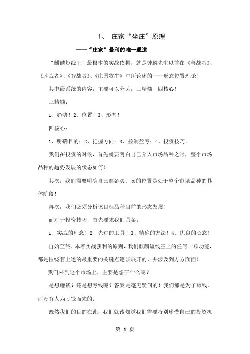 好资料60股票+庄家+坐庄+原理24页word文档