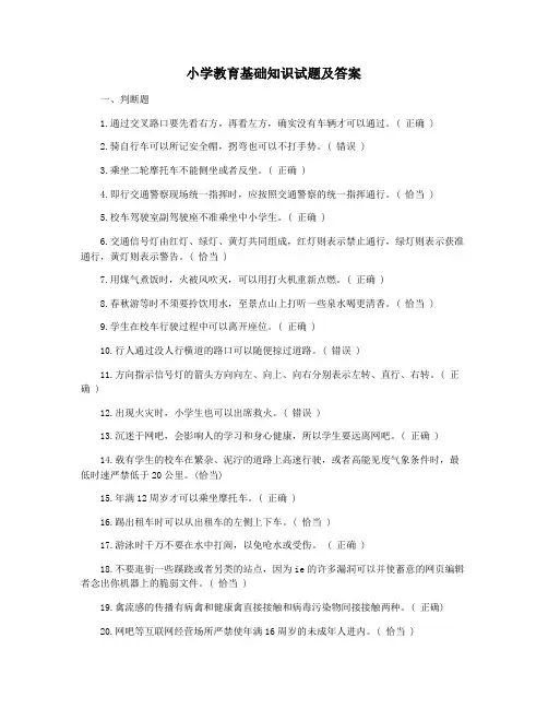 小学教育基础知识试题及答案