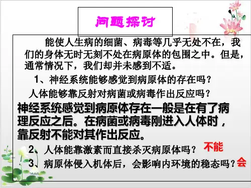 人教版高中生物必修三《免疫调节》-ppt精品课件