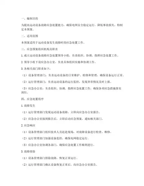远动设备应急预案