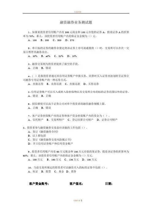 融资融券业务测试题