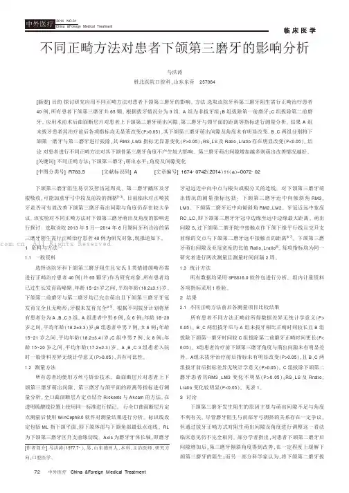 不同正畸方法对患者下颌第三磨牙的影响分析