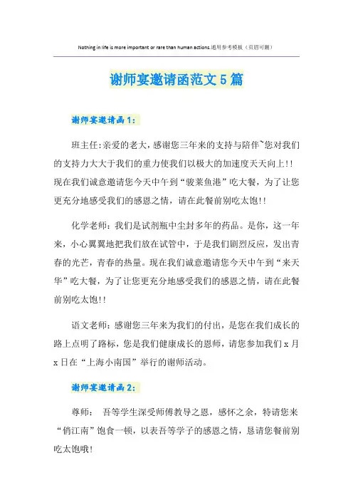 谢师宴邀请函范文5篇