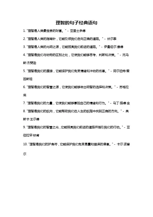 理智的句子经典语句