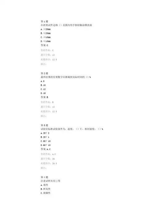 公路水运工程试验检测人员继续教育试题 防水涂料试验(干燥时间)参照GBT16777-2008